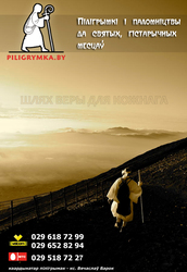 Расписание пилигримок (паломничеств) на 2012 год